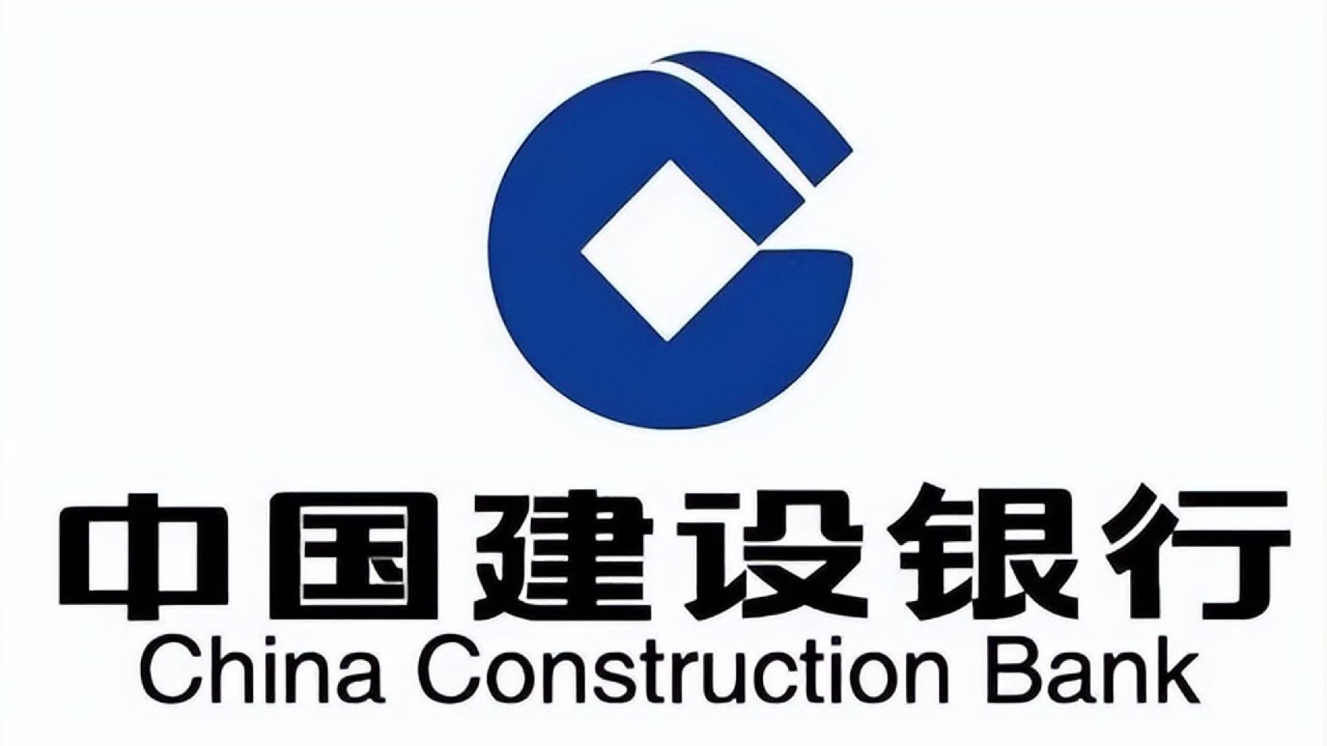 建设银行